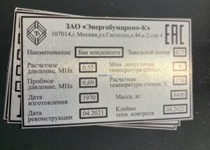 Табличка на оборудование