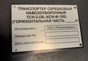 Маркировочная табличка на транспортер, алюминий 0,5мм, отверстия